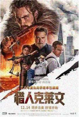 周处除三害2海报